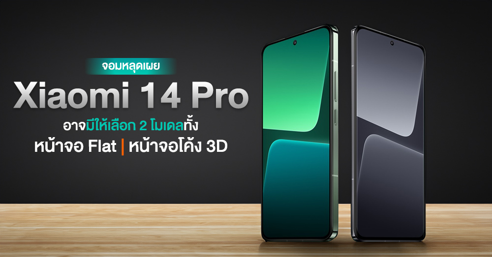 Xiaomi 14 Pro - Comparison to its Predecessor